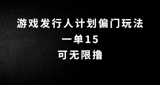 抖音无脑搬砖玩法拆解，一单15.可无限操作，限时玩法，早做早赚【揭秘】-神牛哥资源总站