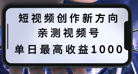 短视频创作新方向，历史人物自述，可多平台分发 ，亲测视频号单日最高收益1k【揭秘】-神牛哥资源总站